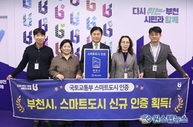 조용익 시장과 스마트도시과 직원들이 부천시 스마트도시 인증 기념사진을 찍고 있다.