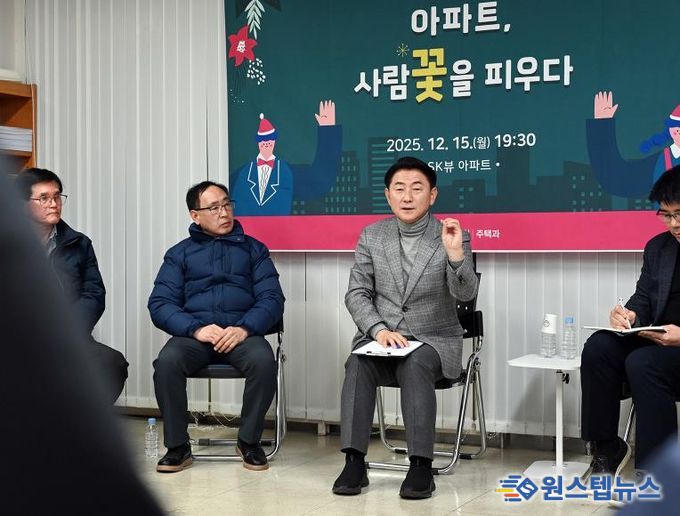 김동근 시장이 12월 15일 SK뷰아파트에서 ‘2025년 찾아가는 U아파트 상담실’을 진행하고 있다.
