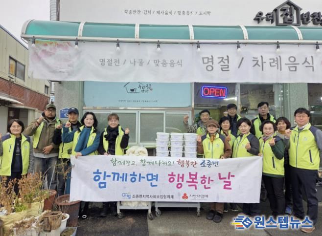 가평군 조종면 지사협, ‘함께하면 행복한 날’ 추진