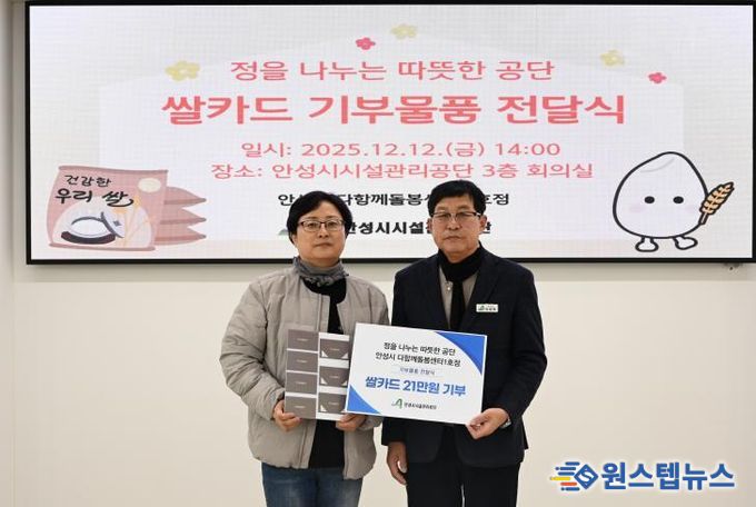 안성시시설관리공단, 금융기관 '우수 고객' 선정 기념...쌀 카드 관내 아동복지시설에 기부