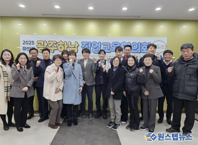 광주하남교육지원청, 직업교육 미래 도약을 위한 2025 하반기 광주하남 직업교육협의회 개최