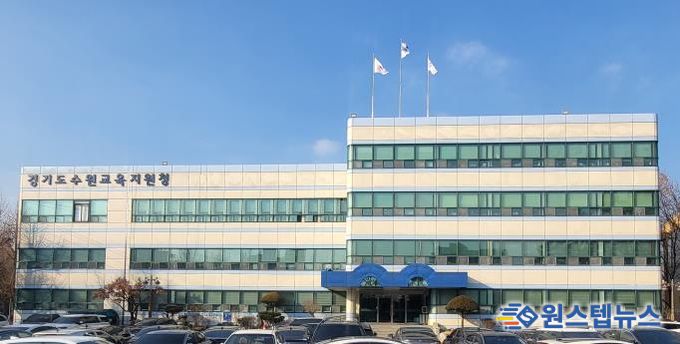 수원교육지원청