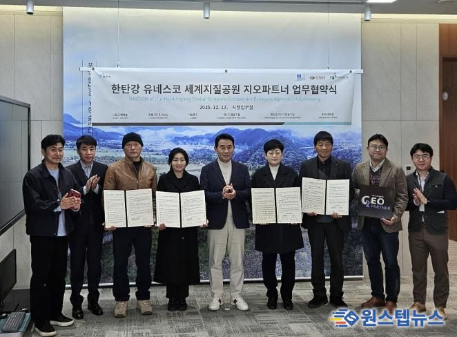 포천시 한탄강 유네스코 세계지질공원, 지오파트너와 업무협약 체결
