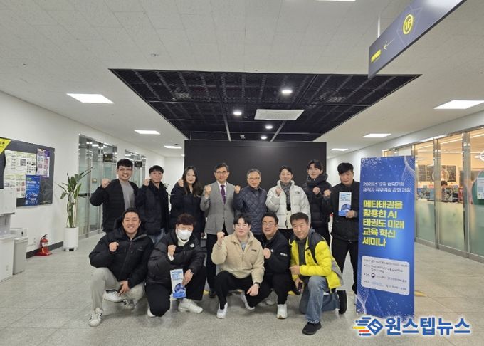 2025년 제20차 메타태권 미래교육혁신 세미나