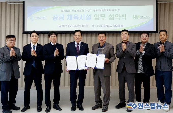 17일 오후 더함파크에서 열린 ‘공사-화성도시공사 공공체육시설 업무협약식’에서 이영인 공사 사장(오른쪽 다섯번째), 한병홍 화성도시공사 사장 등 두 기관 관계자들이 기념촬영을 하고 있다. (사진=수원도시공사 제공)