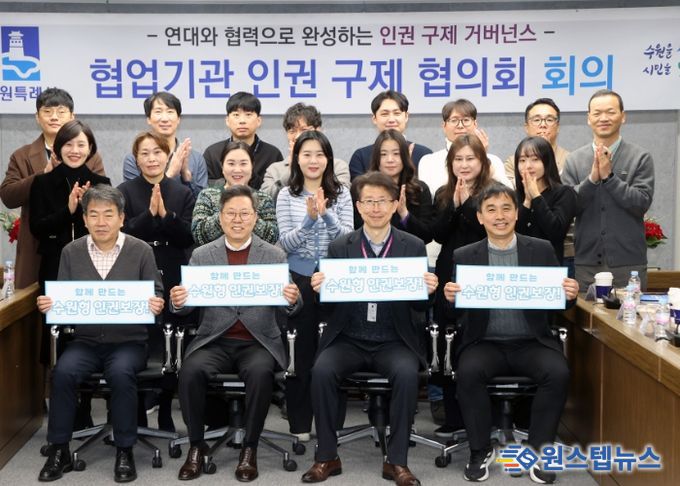 제2회 수원시 협업 기관 인권 구제 협의회 참석자들이 함께하고 있다.