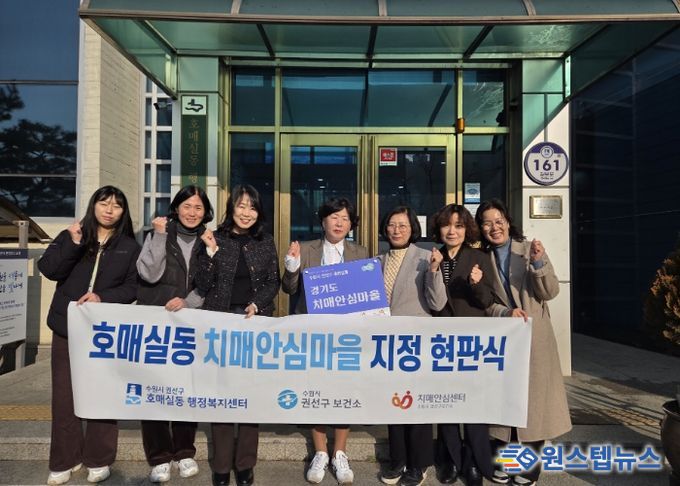 치매안심마을 현판식 후 기념촬영을 하고 있다.