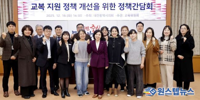 대전시의회 이금선 의원, 교복 지원 개선을 위한 정책간담회