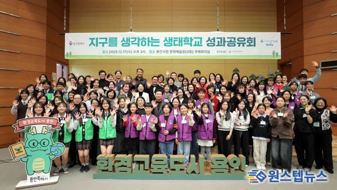 이상일 용인특례시장이 17일 문화예술원 국제회의실에서 열린 ‘지구를 생각하는 생태학교’ 성과공유회에서 학생, 교사, 학부모들과 기념사진 촬영을 하고 있다.