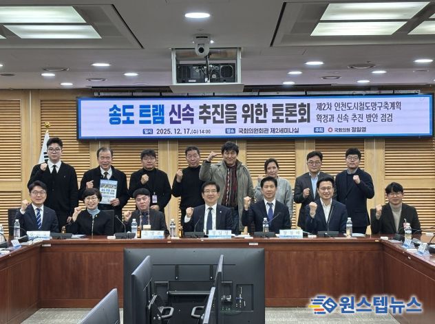 송도 트램 신속 추진 토론회