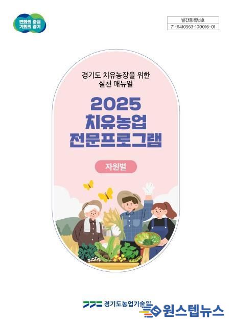 치유농장 실천 매뉴얼 표지