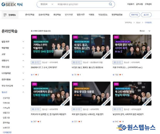 지식(GSEEK)_온라인교육_청소년 디지털 안전교육 콘텐츠