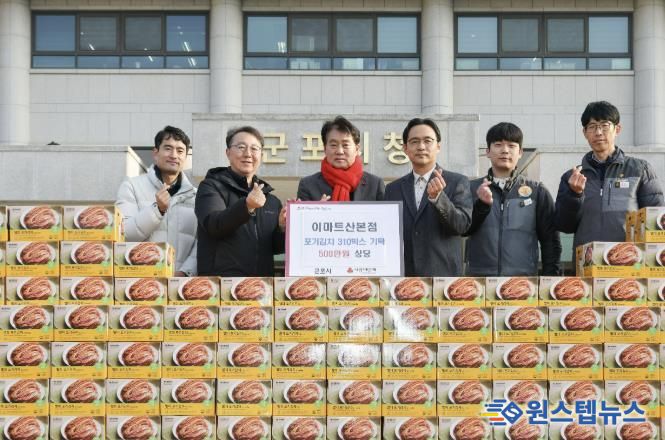 이마트 김치후원