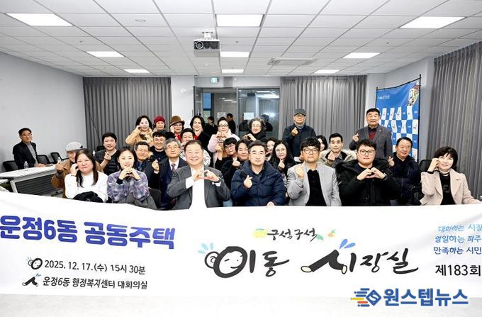 제183회 파주시 운정6동 공동주택 이동시장실 개최