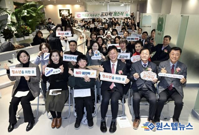 이민근 안산시장(맨 앞줄 가운데)이 17일 단원구 광덕대로 154(로데오타운 B) 2층에 위치한 청소년 자유공간 ‘꿈자락’ 개소식에서 참석자들과 기념촬영을 하고 있다