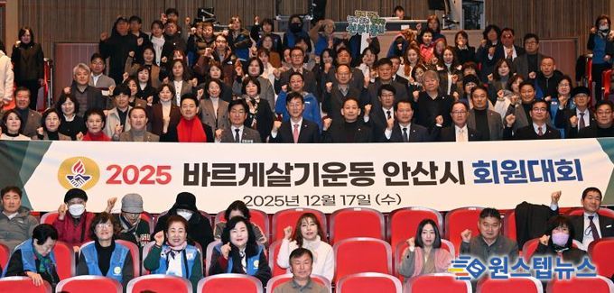 이민근 안산시장(맨 앞줄 가운데)이 17일 안산문화예술의전당 달맞이홀에서 열린 ‘바르게살기운동 안산시회원대회’ 참석자들과 함께 기념촬영을 하고 있다.