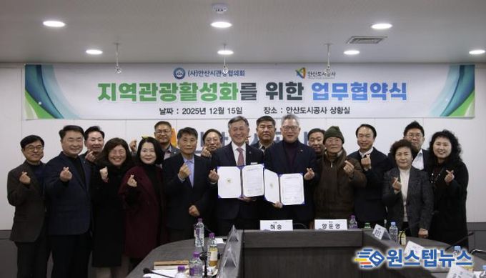 지난 15일 안산도시공사 본사에서 열린 지역관광활성화를 위한 업무협약식에서 참석자들이 기념촬영을 하고 있다. (사진=안산도시공사 제공)