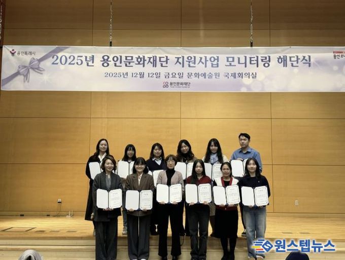 용인문화재단, 2025 문화예술 공모지원사업 시민 모니터링 성료