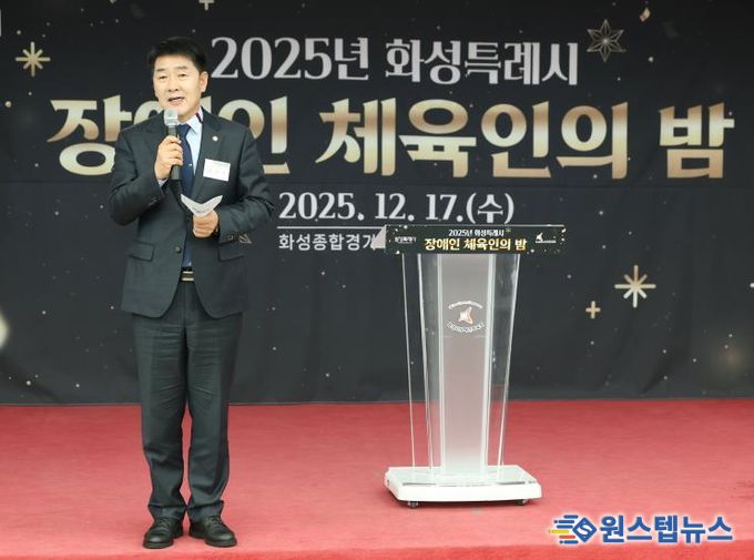 배정수 의장 장애인 체육인의 밤 축사