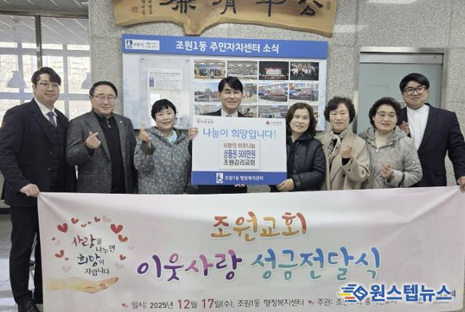 수원시 장안구 조원1동, 조원감리교회로부터 상품권 500만 원 기부받아