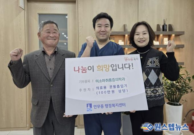 수원시 장안구 연무동, 미소통증의학과로부터 의료물품 후원 받아 경동원에 전달