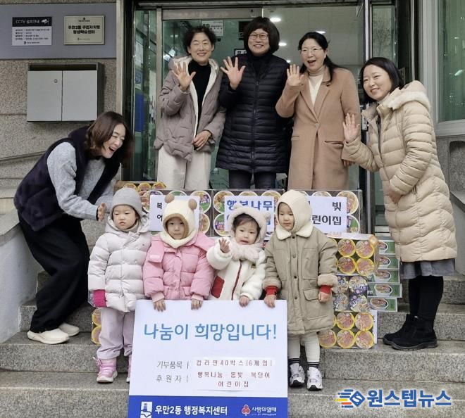 수원시 팔달구 우만2동, 관내 어린이집 3개소에서 이웃사랑 실천 위한 컵라면 40박스 기부받아
