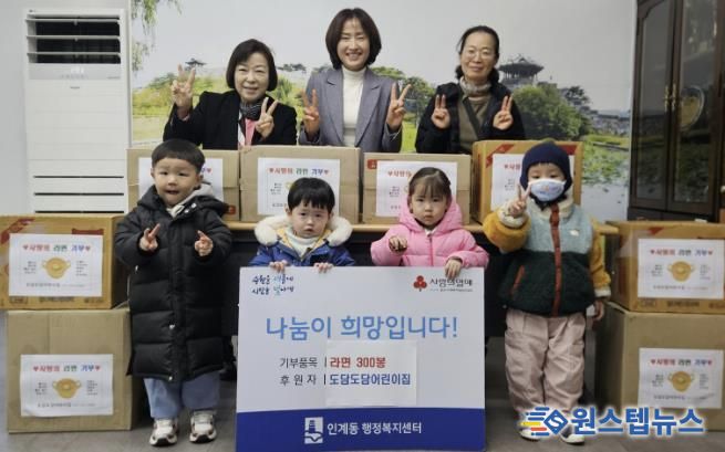 도담도담어린이집, 수원시 팔달구 인계동에 라면 300봉 기탁해