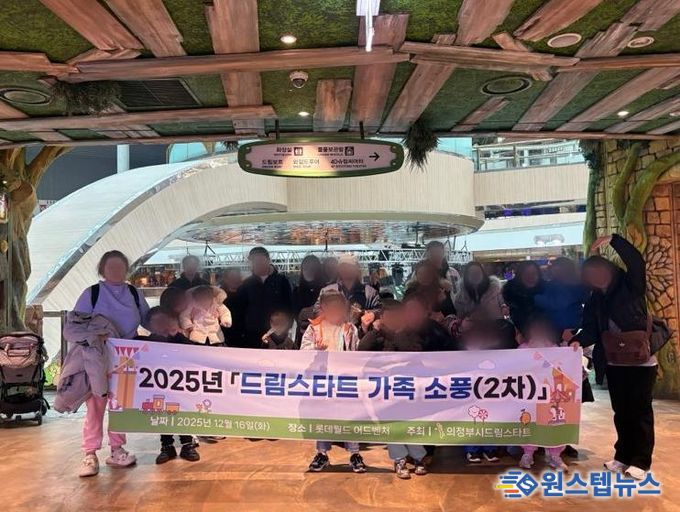 의정부시, 2025년 드림스타트 가족 소풍(2차) 실시
