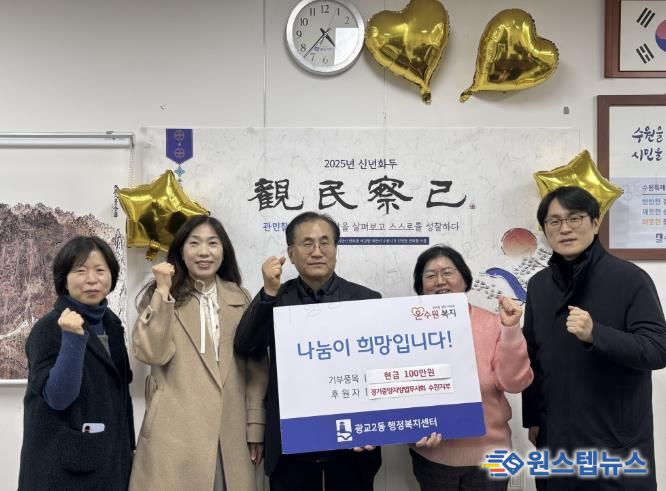 경기중앙지방법무사회 수원지부, 영통구 광교2동 행정복지센터에 금1,000,000원 기부금 전달