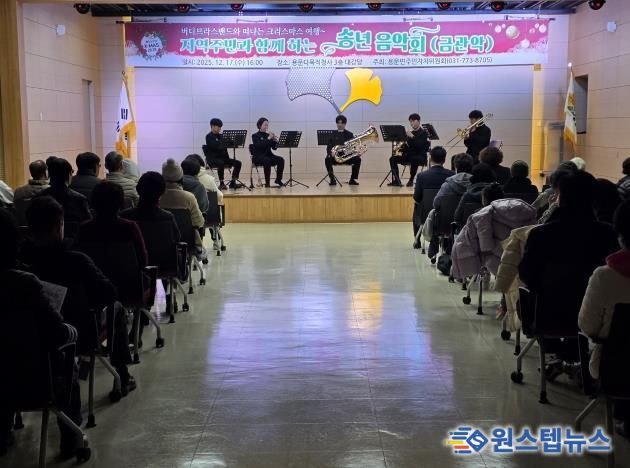 2025년 양평군 용문면 주민자치위원회 송년음악회 성료