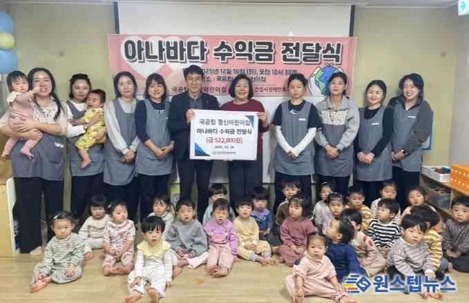 안성 국공립광신어린이집, 제3회 아나바다 나눔장터 수익금 안성시장애인복지관에 기부