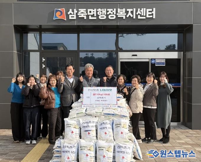 안성시 삼죽중기, 매년 이어온 따뜻한 나눔실천 쌀 기부