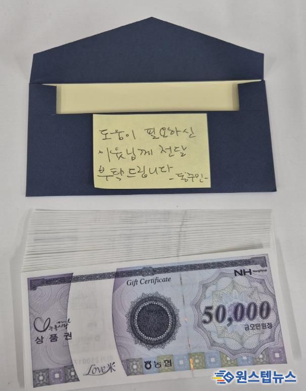 여주시 오학동행정복지센터, 익명의 기부자 상품권 120만원 기탁