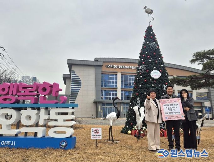 출근도우미, 여주시 오학동행정복지센터 희망온누리 계좌 통해 매월 30만월 정기 후원