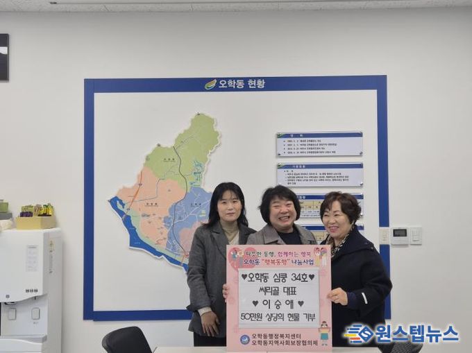 여주 염소고기 전문점 ‘싸리골’, 오학동행정복지센터에 50만원 상당 현물 기부