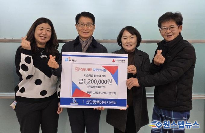 포천시 자작동기업인협의회, 저소득층 가정에 장학금 지원