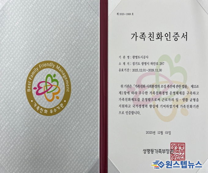 광명도시공사, 가족친화인증 재인증 획득