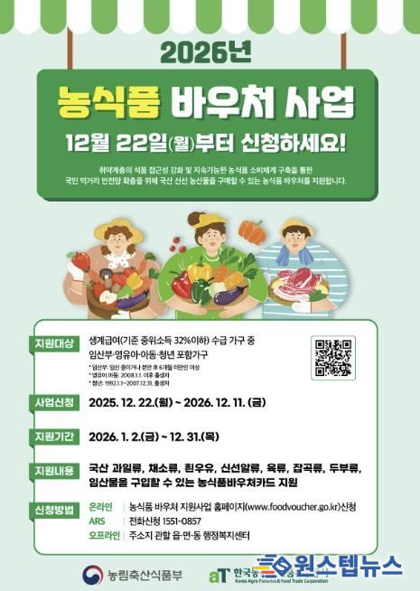 양주시, 2026년 농식품 바우처 지원사업 신청자 모집