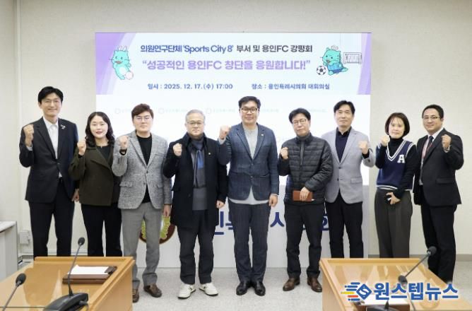 의원연구단체 ‘Sports City 8’ 회원들과 참석자들이 기념촬영을 하고 있다.