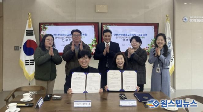 안산교육지원청, 환경·생태교육 활성화를 위한 안산시민햇빛발전협동조합, 도시숲센터와 업무협약 체결