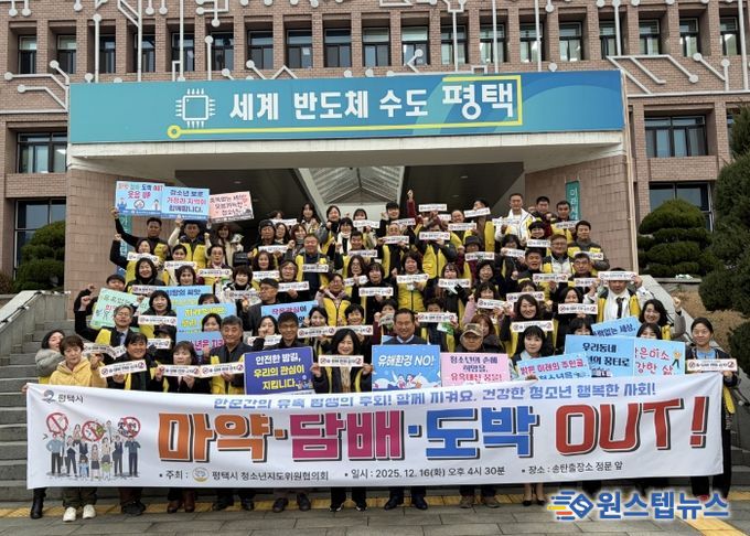 평택시 청소년지도위원협의회, 연말연시 합동 캠페인 실시