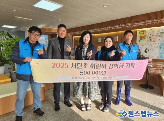 평택시 서탄면 바르게살기위원회, 사랑의 장학금 전달