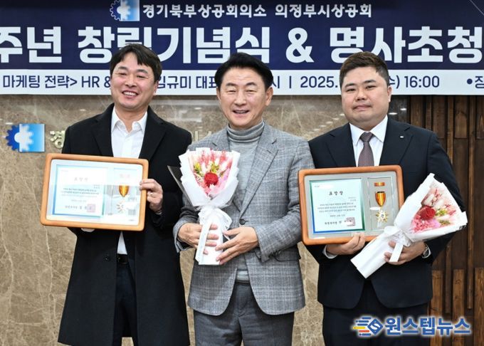 김동근 시장이 12월 17일 ‘의정부시상공회 창립 제8주년 기념식’에서 표창 수상자들과 기념사진을 찍고 있다.