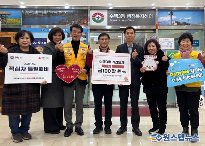 구리시 수택3동 기간단체, 적십자특별회비 공동 모금… 100만원 전달