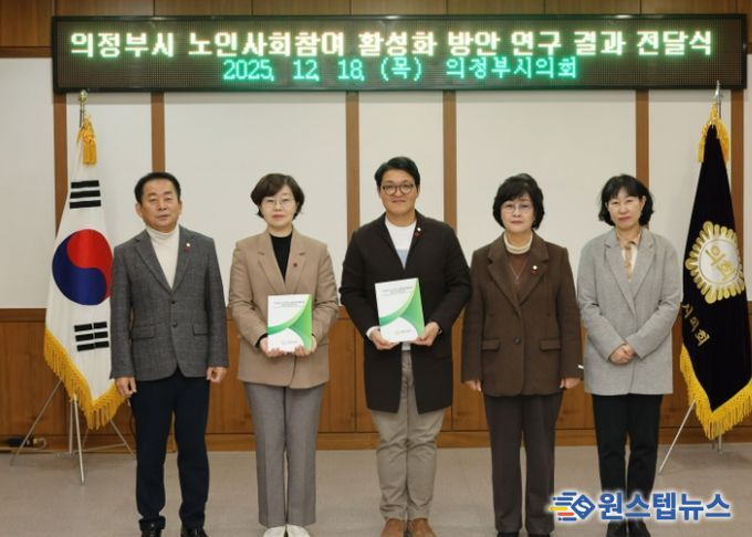 의정부시의회 ‘의정부시 노인사회참여 방안 연구회’ 집행부에 연구용역 결과 전달