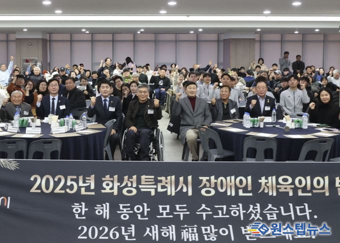 17일 열린 화성특례시 장애인체육인의 밤 행사에서 참석자들이 기념촬영을 하고 있다