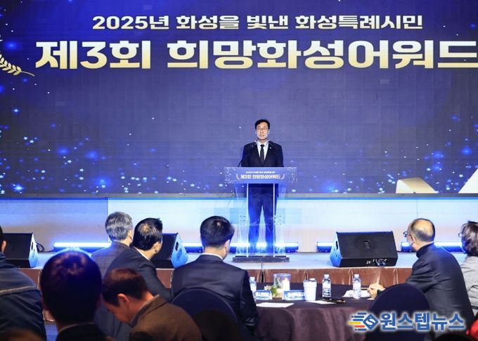 17일 열린 제3회 희망화성어워드에서 정명근 화성특례시장이 인사말을 하고 있다