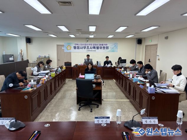 고양특례시의회 킨텍스특위, 제9차 조사 실시