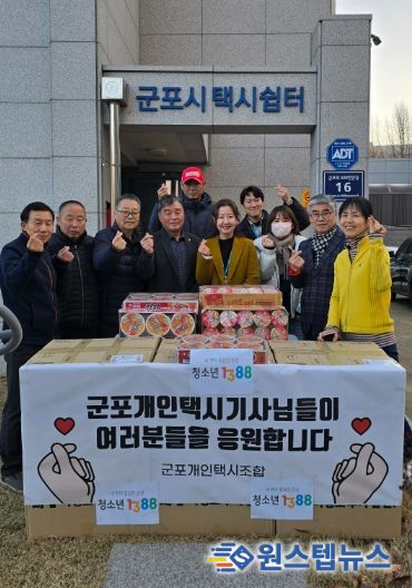 1388청소년지원단 군포개인택시조합, 아동청소년 1388공유냉장고 사랑의 먹거리 후원