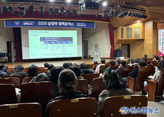 남양주시, 2026 남양주 정책포커스 특강 개최